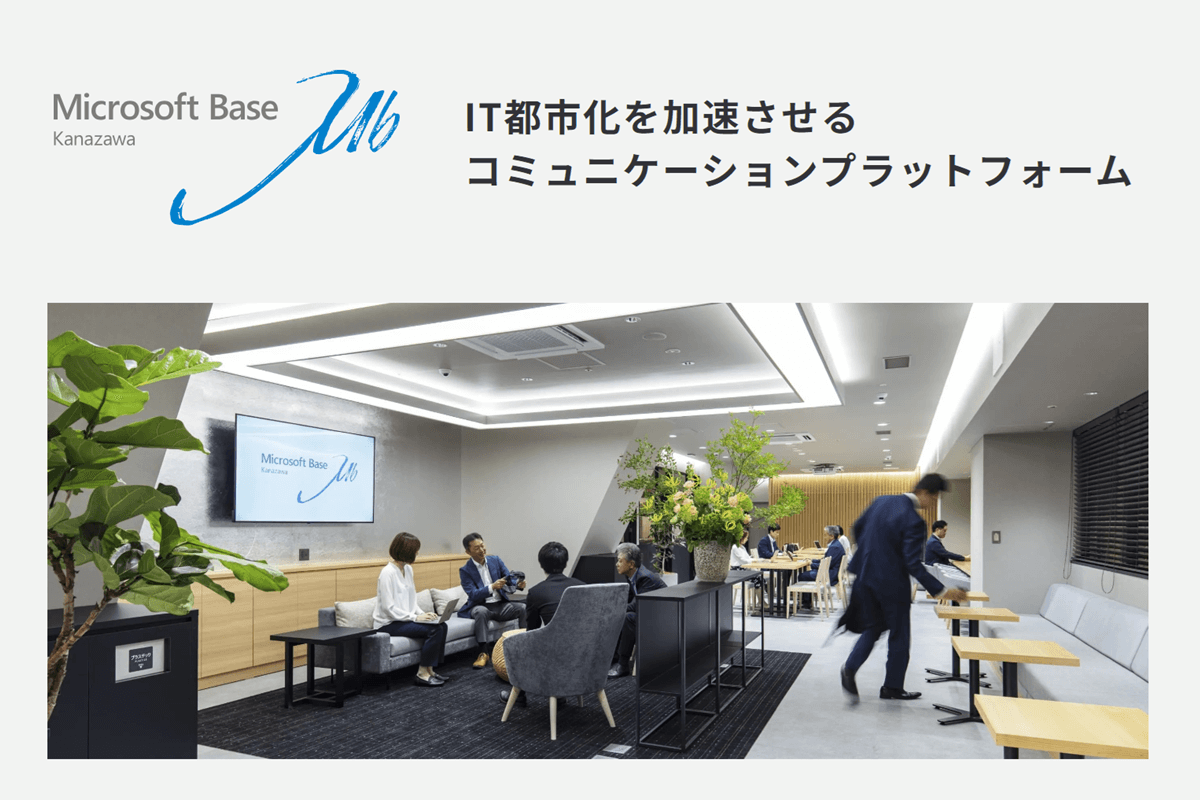 Microsoft Base Kanazawa